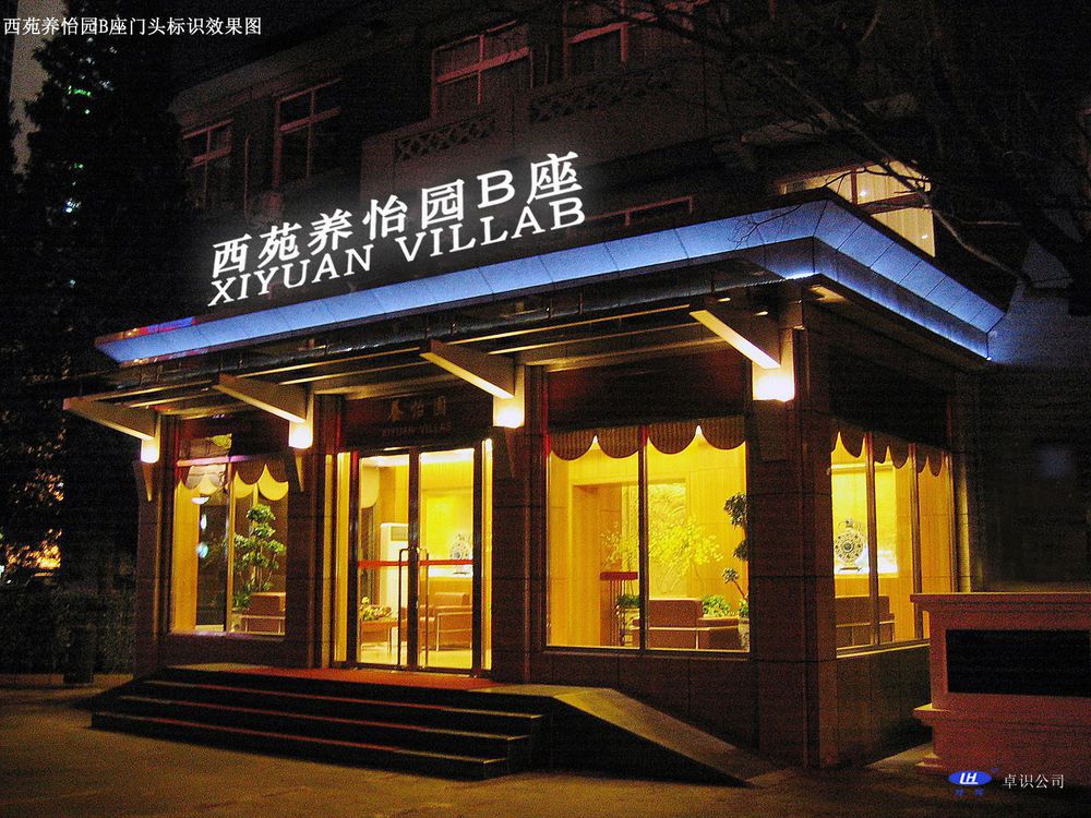 Xiyuan Hotel Pékin  Extérieur photo